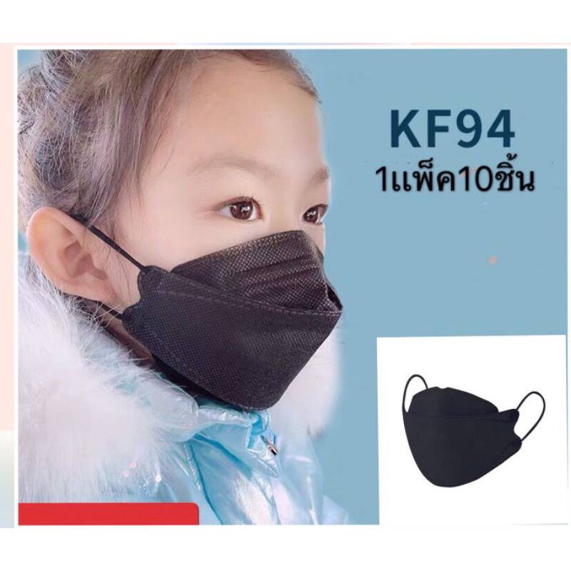 พร้อมส่ง❤️ KF94 หน้ากากอนามัยเด็ก  (แมสเด็กทรงเกาหลี) 1แพค มี 10 ชิ้น/29฿ เท่านั้น 👇👇👇👇👇