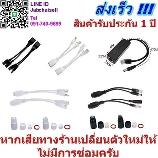 ราคาPassive POE Injector Splitter ฝากไฟไปกับสายแลน Power Over Ethernet กล้องวงจรปิด เราเตอร์ AP Step-Down 48V to 12V