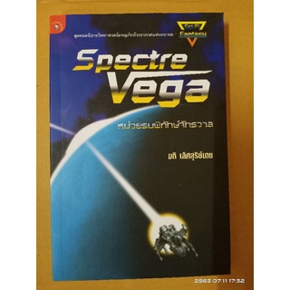 Spectre Vega หน่วยรบพิทักษ์จักรวาล //มือสอง