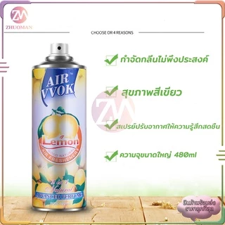 สเปรย์ปรับอากาศ สเปรย์หอม 480 ml ผลิตภัณฑ์ปรับอากาศ ดับกลิ่น สเปรย์ดับกลิ่นห้อง สเปย์ฉีดผ้าหอม สเปรย์ดับกลิ่นกาย