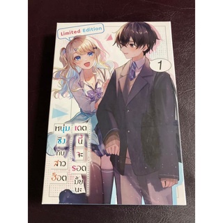 [Phoenix] หนุ่มซิงกับสาวฮ็อต เดตนี้จะรอดมั้ยนะ เล่ม 1 SS + เล่ม 3 CS มือ1 *ไม่มีเล่ม 2