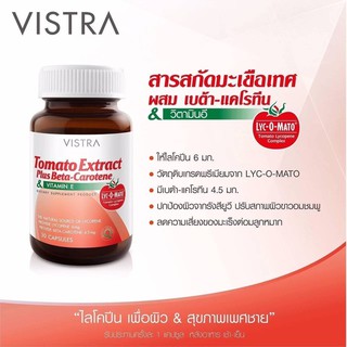 VISTRA Tomato Extract Plus Beta-Carotene วิสทร้า สารสกัดจากมะเขือเทศ ขนาด 30 เม็ด 20748