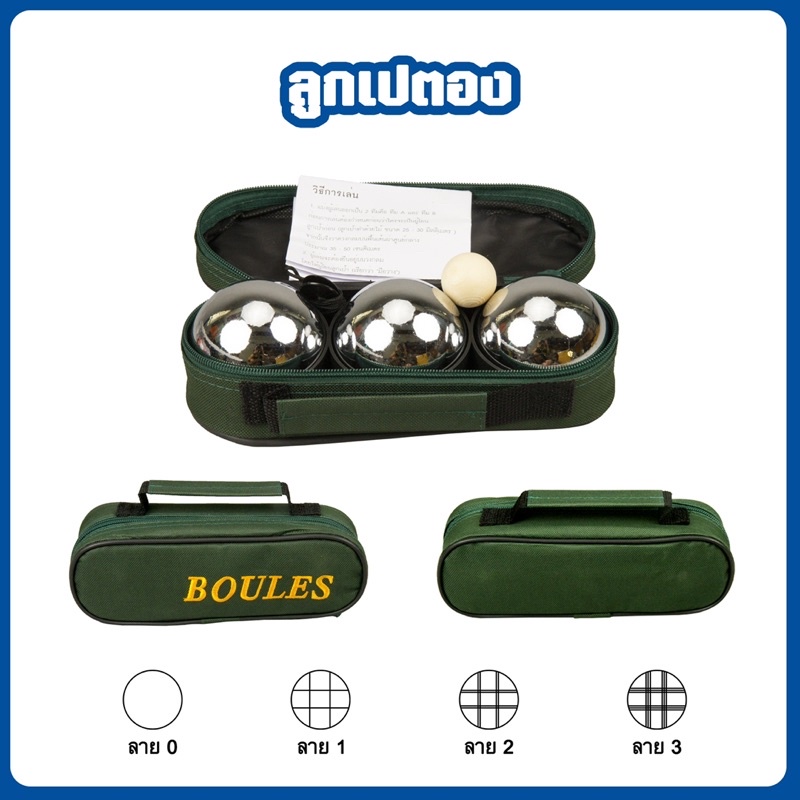 VIVA ลูกเปตองพร้อมกระเป๋า รุ่น BOULES  (1ชุด3ลูก)