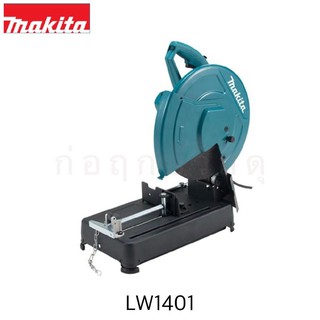 MAKITA แท่นตัดไฟเบอร์ LW1401 355 mm (14")