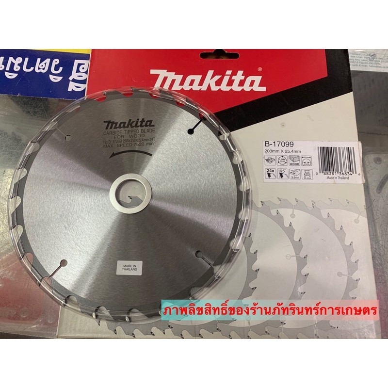 ใบตัดไม้ makita  มีขนาด (7” 8” และ9”) รหัสB made in Thailand