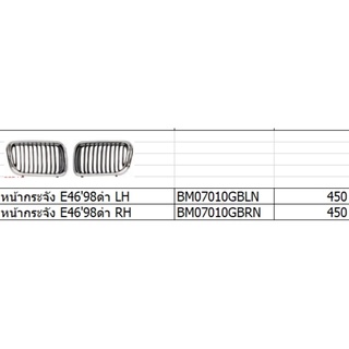 หน้ากระจัง bmw   E46