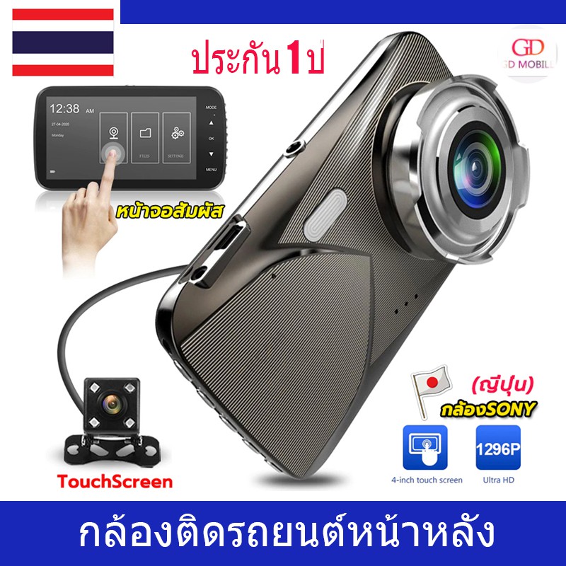 ของแท้ ชัดสุด ๆ S10A SONY Sensor กล้องติดรถยนต์หน้าหลัง Super HD 1080P จอ IPS ระบบสัมผัสแบบใหม่ เว็บแคม ( ประกัน-1Y)