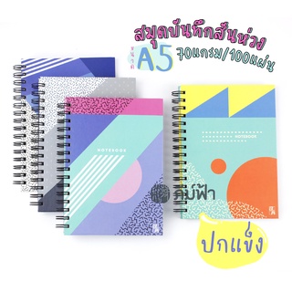 สมุดสันห่วง สมุดโน๊ต Double A ขนาด A5 100แผ่น 70แกรม มีเส้น