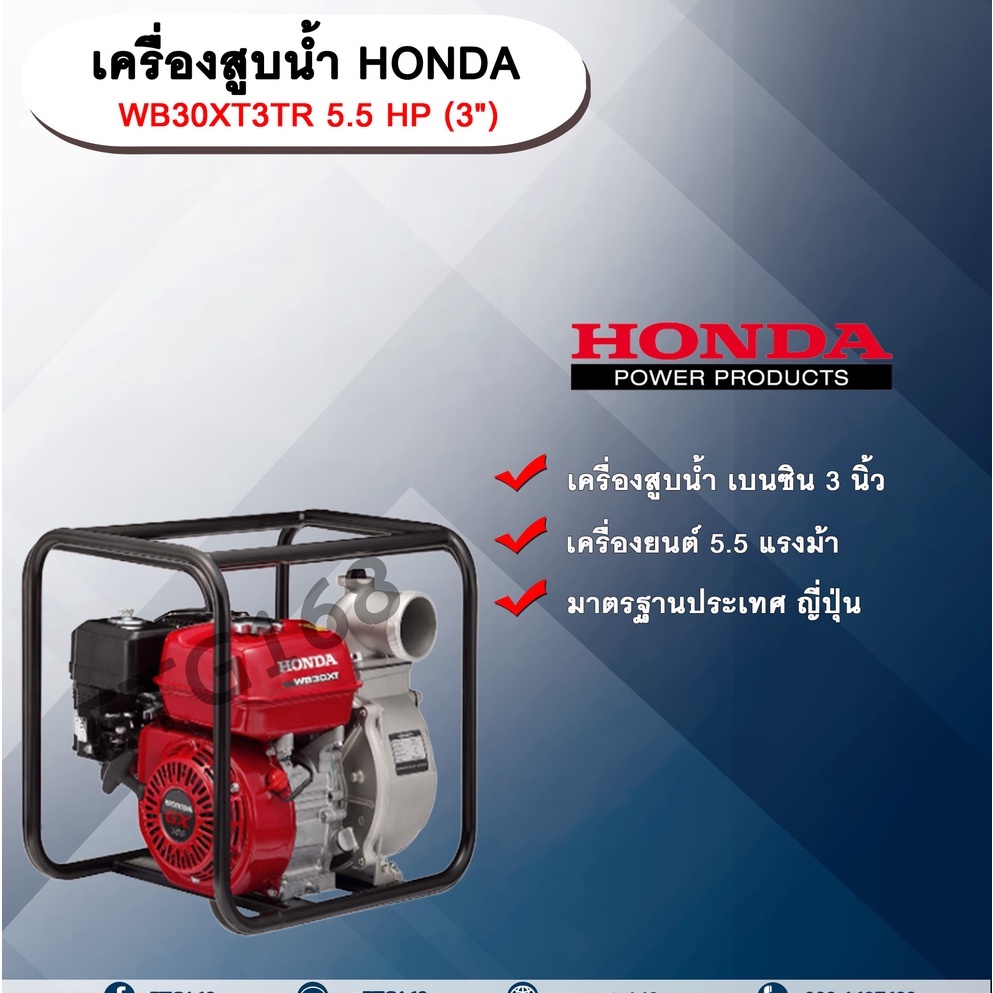 เครื่องสูบน้ำ Honda WB30XT3TR 5.5HP (3") เครื่องสูบน้ำ ปั๊มชนเครื่อง ปั๊มเบนซิน