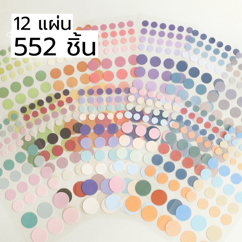 Point dot สติ๊กเกอร์วงกลม 552 ชิ้น มาร์กเกอร์ DIY sticker marker โน้ต โพสอิท เน้นข้อความ