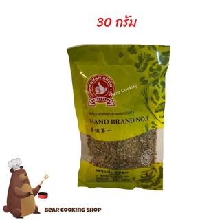 ออริกาโน 30 กรัม ตรามือที่1 ง่วนสูน