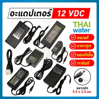 อะแดปเตอร์12V อแดปเตอร์12V Adapter 12VDC สินค้าราคาถูก!!!