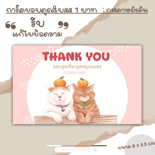 Card -35  การ์ด การ์ดขอบคุณ (thank you card) นามบัตร บัตรขอบคุณ แมวคู่ ขนาด 9 x 5.5 cmผิวด้าน แบบสำเร็จ