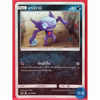 [ของแท้] ยามิรามิ U 111/196 การ์ดโปเกมอนภาษาไทย [Pokémon Trading Card Game]