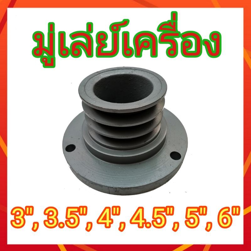มู่เล่ย์เครื่องคูโบต้า ยันม่า มิตซู