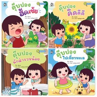 หนังสือนิทาน-ชุด นักสำรวจน้อย (มีให้เลือก 4 ปก)