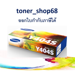 Samsung 404S Y ตลับหมึกโทนเนอร์ สีเหลือง (CLT-Y404S) ของแท้