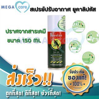 สเปรย์ปรับอากาศ ยูคาลิปตัส ตรา นกแก้ว Bosisto Eucalyptus Spray 150ml