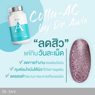 Colla-AC วิตามินลดสิว Dr.Awie โดยหมอผึ้ง คอลล่าแอค ควบคุมความมัน สิวสเตียรอยด์ สิวอักเสบ สิวหนอง สิวผด รอยแดง หน้าใส