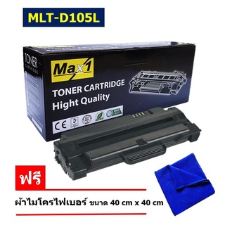 จัดส่งฟรี!! MLT-D105L หมึกพิมพ์เลเซอร์ Max1 Samsung ML-1910/1915/2525/2580, SCX-4600/4623, SF-650 /ปริมาณการพิมพ์ 2,500