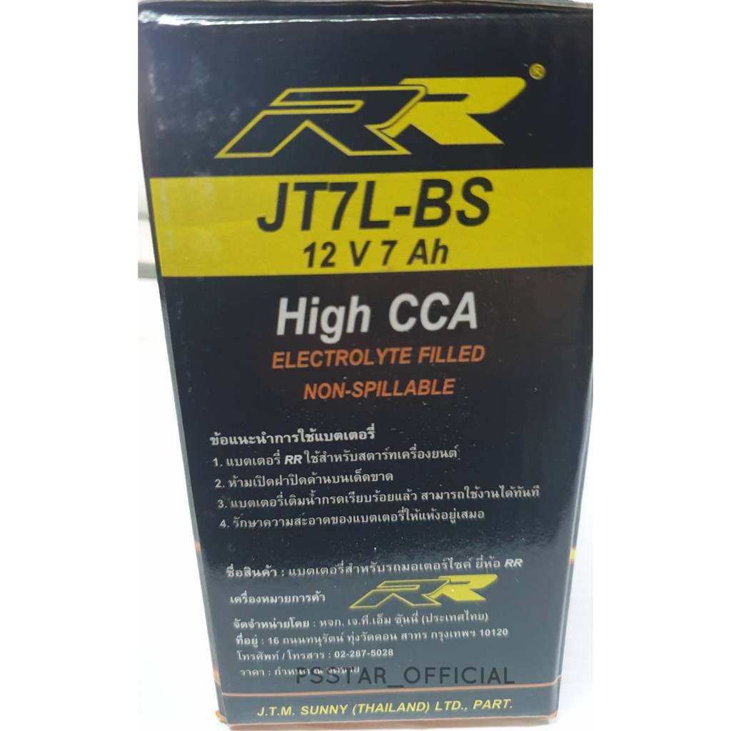 แบตเตอรี่ ยี่ห้อ RR JT7L-BS ขนาด 12V 7Ah