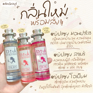 น้ำหอม Diva ตระกูลยิปแซง 3 กลิ่น 🌈ยิปแซง โอเปี้ยม+ ❤️ลาแบร์ + มอนปารีส🌈 ขนาด 35ml. (ปกติ) แถม5มล. กลิ่นใหม่พร้อมจัดส่ง