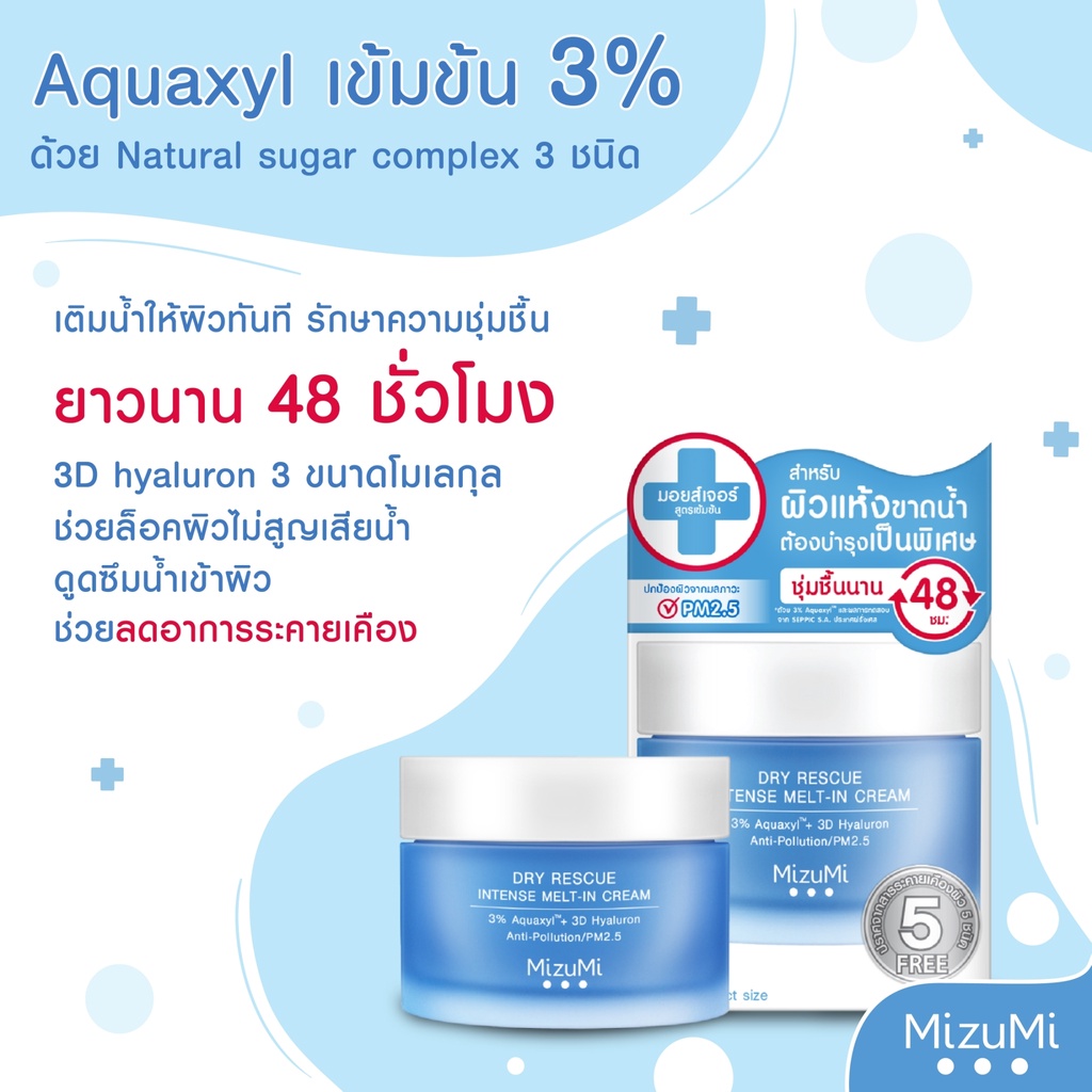MizuMi Dry Rescue Intense Melt-In Cream 45mlมอยส์เจอร์ไรเซอร์สำหรับผิว ...