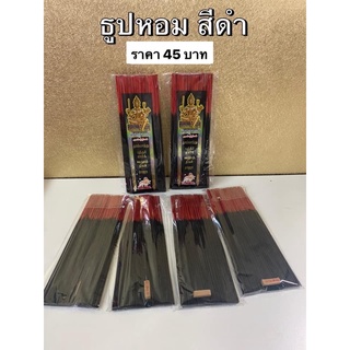 ขายดี ‼️‼️‼️ ธูปหอม ธูปดำ หอมสุดๆ  ธูปสีดำ ธูปหอมสีดำ  (พร้อมส่ง)