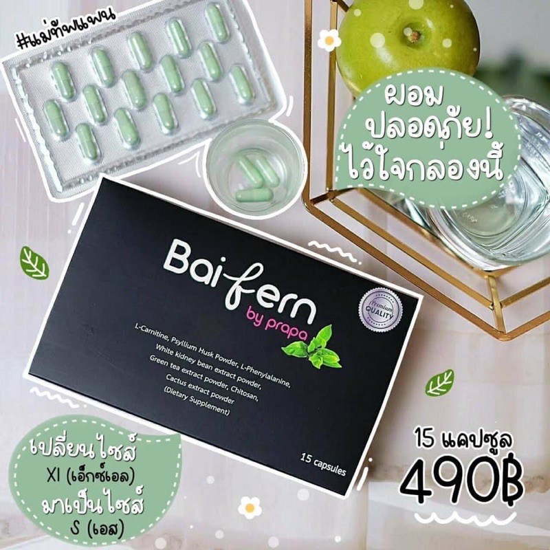 ดีท็อกซ์ใบเฟิร์น Detox Baifern By Peapa