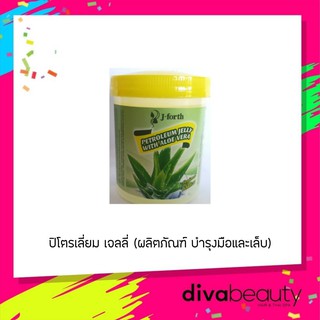 J-Forth Petroleum Jelly With Aloe Vera 65g.เจ-โฟร์ท ปิโตรเลี่ยม เจลลี่ วิธ อะโลเวร่า