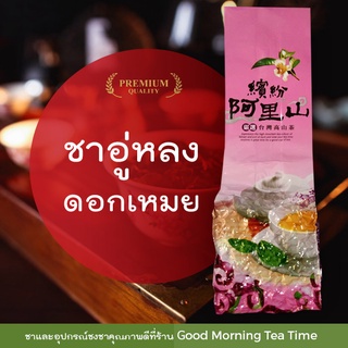 ชาอู่หลงดอกเหมย Oolong Tea ขนาดบรรจุ 100 กรัม