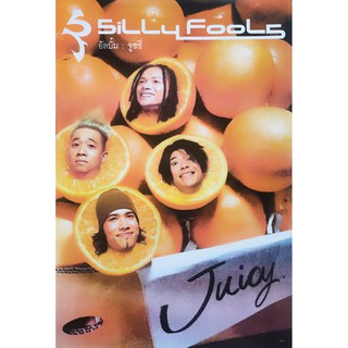 โปสเตอร์ ซิลลี่ ฟูลส์ จูซซี่ Silly Fools Juicy (2545) POSTER 24”x35” นิ้ว