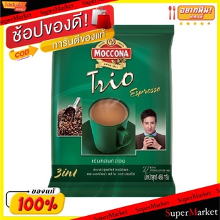 🔥The Best!! MOCCONA TRIO ESPRESSO มอคโคน่า ทรีโอ เอสเปรสโซ่ ขนาด 18กรัม/ซอง ยกแพ็ค 27ซอง ชนิดผง กาแฟปรุงสำเร็จ กาแฟและคร