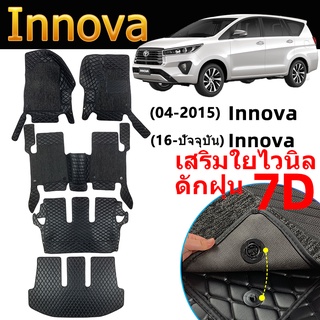 พรมปูพื้นรถยนต์ 7D TOYOTA INNOVA (04-ปัจจุบัน) พรมปูพื้นรถ พรม