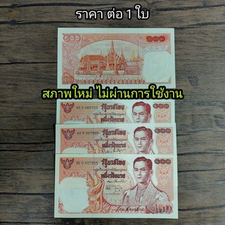 ธนบัตร100บาท แบบที่11 หรือแบงค์100หลังวัด สภาพ ไม่เคยผ่านการใช้งาน  ขาวสวย ไม่ติดเหลือง