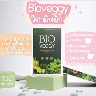 พร้อมส่ง✅ Bioveggy by primaya ดีท้อกรูปแบบแคปซูล เพราะสำหรับคนไม่ชอบทางผัก วิตามินผัก🥬