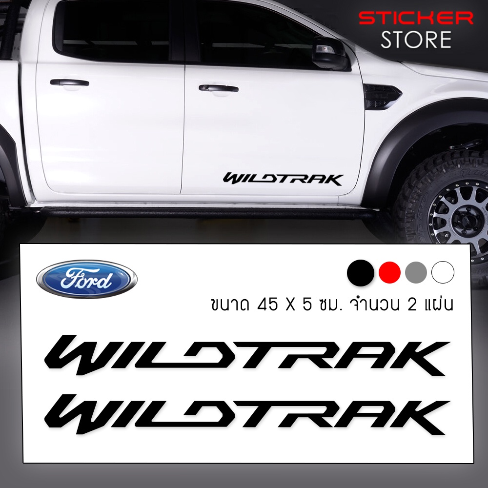 สติ๊กเกอร์ ติดข้างรถ คาดข้างรถ ฟอร์ด ไวลด์แทรค อุปกรณ์แต่งรถ รถแต่ง รถซิ่ง รถกระบะ Ford Ranger Wildtrak Stickers