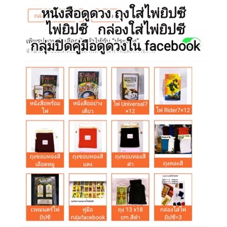 🔮JODTAROT📦ส่งของจาก🇹🇭หนังสือไพ่ยิปซี ไพ่ยิปซีขนาด 7×12 ซม. ถุงใส่ไพ่ยิปซี horoscope