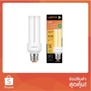 หลอด LED COMPACT U-Type 12.5W WARM WHITE E27 LAMPTAN | LAMPTAN | LED U-TYPE 12.5 W WW หลอดไฟ LED หลอดไฟ โคมไฟส่องสว่างแล