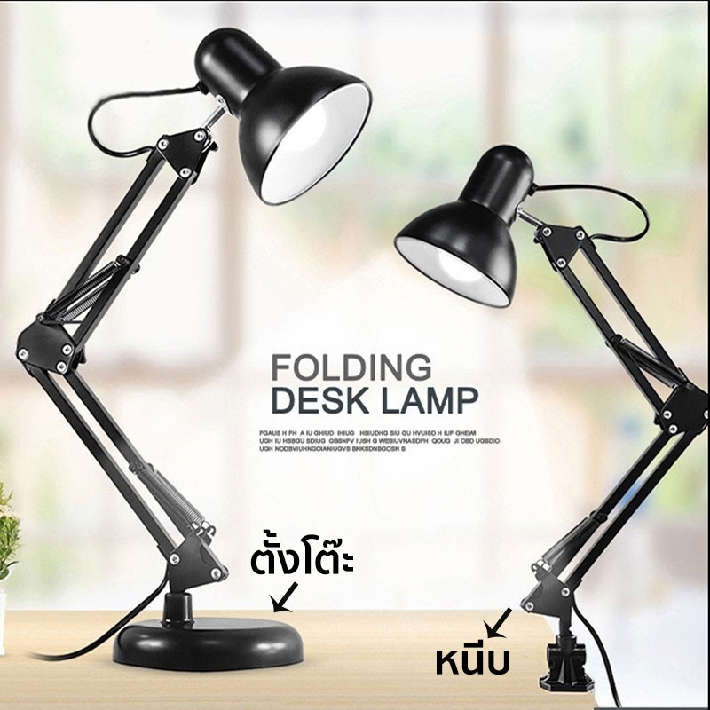 ซื้อ โคมไฟเขียนแบบ E27 โคมไฟหนีบโต๊ะ Desk Lamp