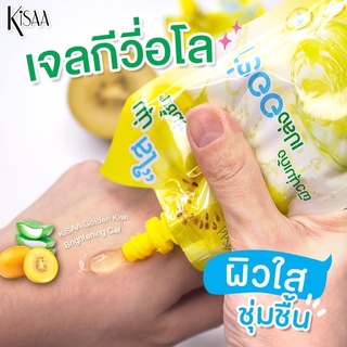 🧸KISAA GOLDEN KIWI BRIGHTENING GEL สูตรเจลเข้มข้นเพื่อการบำรุงสูตรเจลเข้มข้นเพื่อการบำรุง 🧸