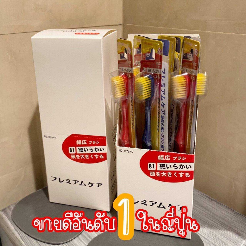 #แปรงสีฟันขายดีอันดับ1จากญี่ปุ่น EBISU Premium รุ่น 81 !12ด้ามจุใจ