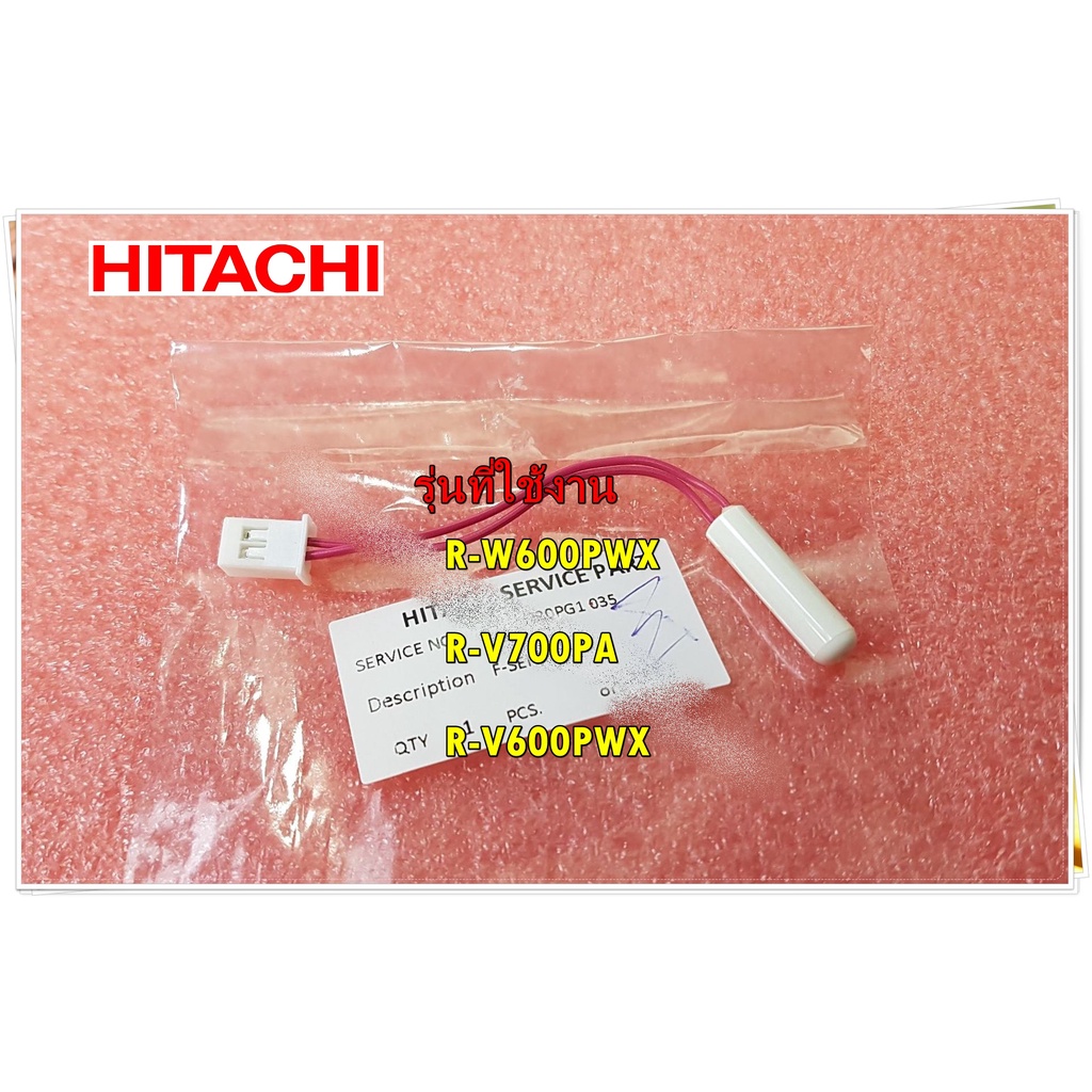 อะไหล่ของแท้/เซ็นเซอร์ตู้เย็นฮิตาชิ/HITACHI/F-SENSOR-SV/PTR-V720PG1*035/ใช้กับรุ่น R-W600PWX :R-V700