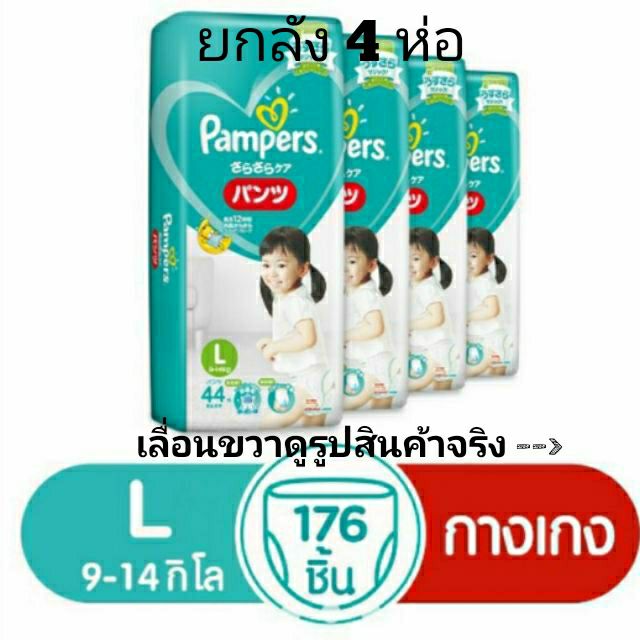 กางเกงผ้าอ้อม​เด็ก แพมเพิส Pampers Baby​ Dry Pants แบบกางเกง​ (ยกลัง)​