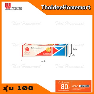 หินลับมีด ตราคนป่า 2 นิ้ว รุ่น 108 ของแท้