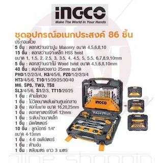 INGCO ชุดอุปกรณ์อเนกประสงค์ 86 ชิ้น No. HKTAC010861