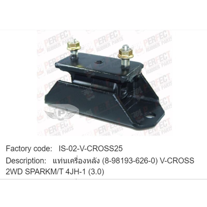 ยางแท่นเกียร์ ISUZU D-MAX V-CROSS วีคอส 2WD SPARK M/T 4JH-1 3.0(8-98193626-0