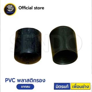 PVC พลาสติดรองขาเสา (สวมนอก)