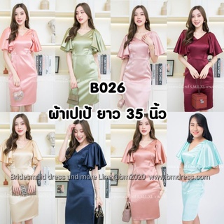 B026 ชุดเดรสสั้น ชุดราตรีสั้น ไซส์S-XXL ใส่ทำงาน ใส่ออกงาน