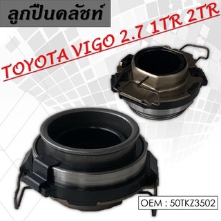 ลูกปืนคลัชท์ TOYOTA VIGO CHAMP 11-14 2.7B 2TR NSK #50TKZ3502 / CLUTCH RELEASE BEARING